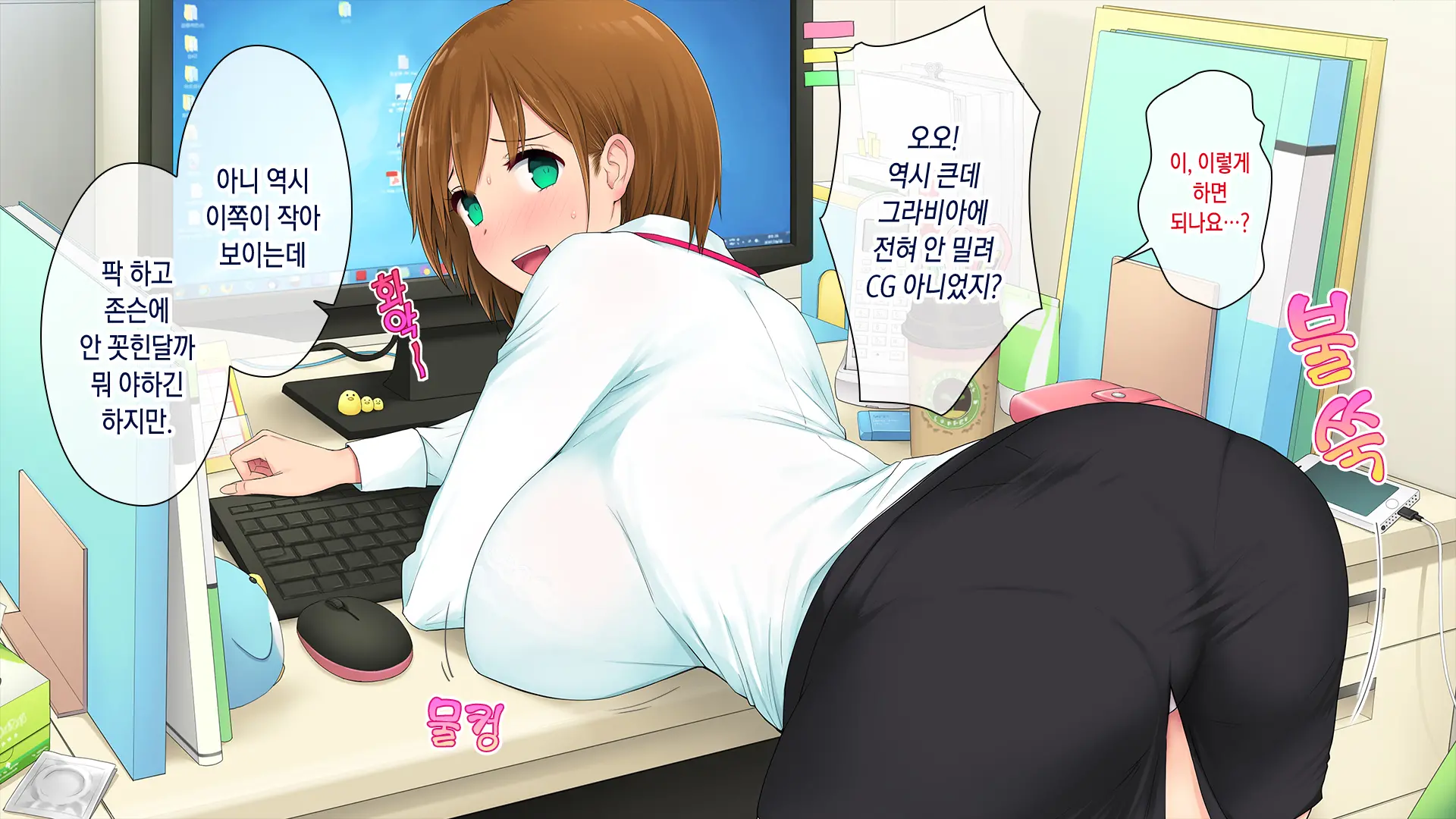 Kono Kaisha... Nanika Okashii! | 이 회사... 뭔가 이상해!